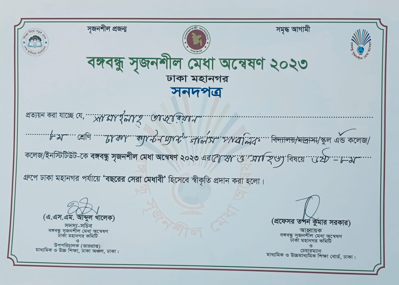 First position in `Bangabandhu Srijonshil Medha Onneshon 2023`!